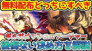 【崩壊スターレイル】ギルガメッシュかアーチャー受け取りどっちにすべきか解説！後悔ない選択を！遠坂凛を引くか？セイバーいるか？花火持ってるかなど所持キャラで判断大事！【崩スタ/スタレ/Fateコラボ】