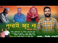 New Gadwali Song Tumari Khud Ma Niteesh Bhandari