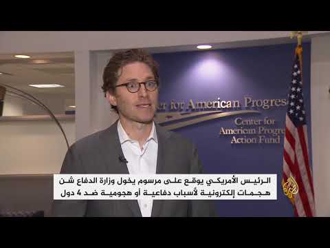 ترامب يمنح "البنتاغون" إمكانية شن هجمات إلكترونية