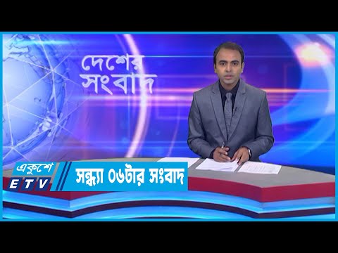 06 PM News || সন্ধ্যা ০৬টার সংবাদ || 24 August 2022