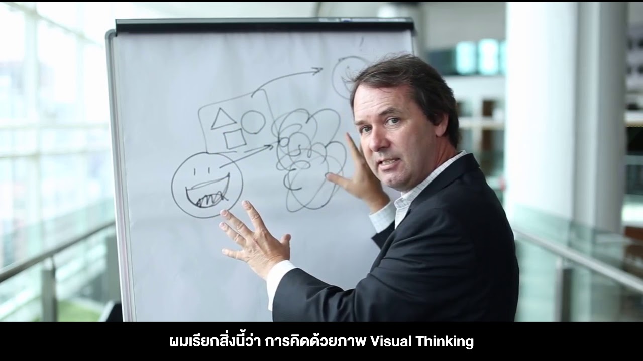 การคิดด้วยภาพ! Visual Thinking คืออะไร ดีอย่างไร มาฟังชัดๆจากปาก Visual Thinker มือ 1 ของโลก
