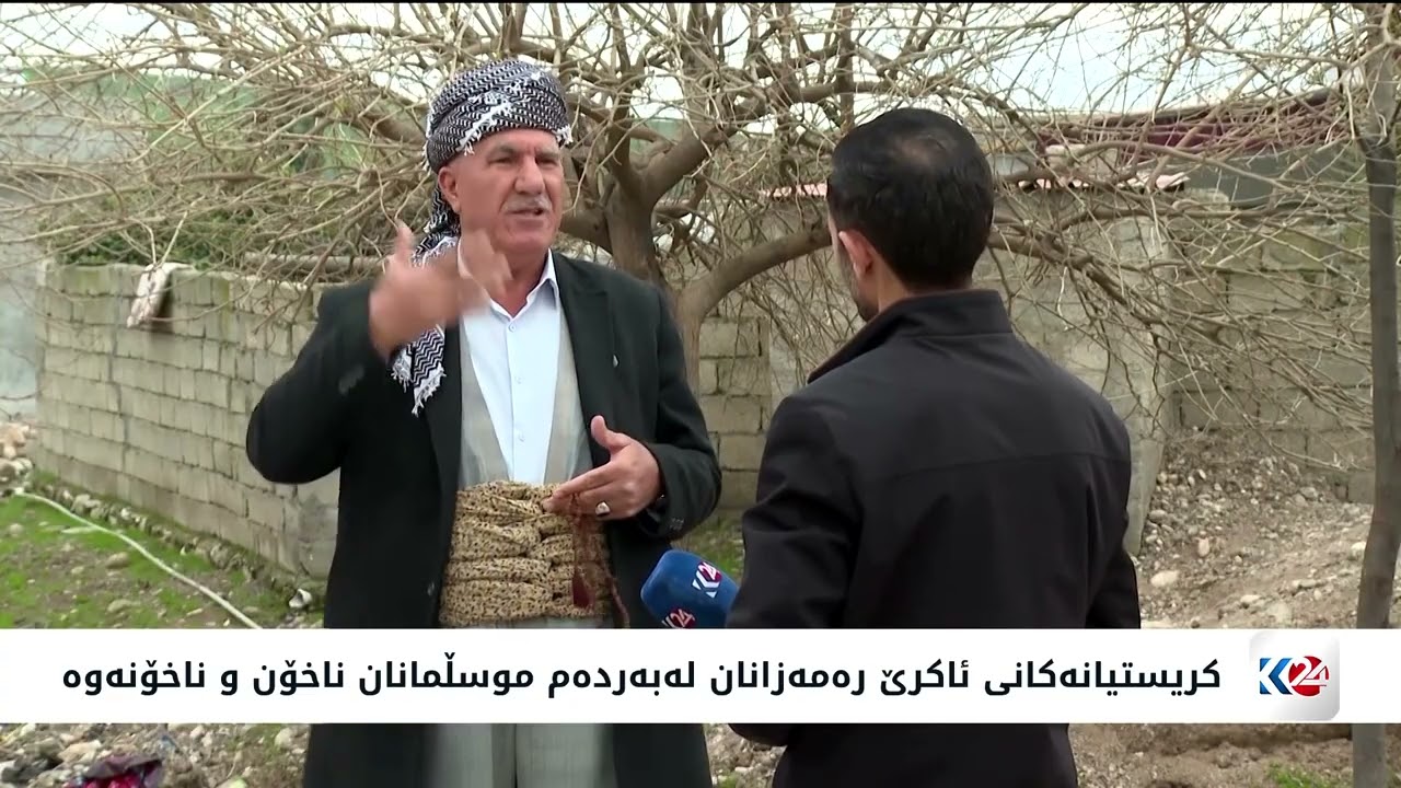 ڤیدیۆ | دوو سەدەیە لە گوندی بانە سۆری ئاکرێ موسوڵمان و کریستیان پێکەوە دەژین