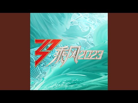 吻别 / Take Me To Your Heart (一公 Live)