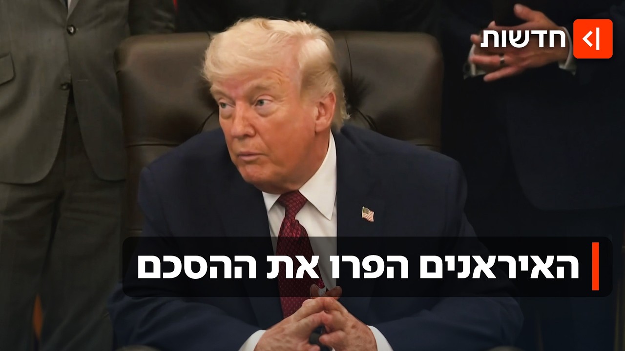 אחרי ההכרזה של טראמפ: איראן הפרה את ההסכם - מצר הורמוז נשאר סגור