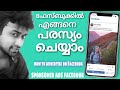 Facebook Ads Tutorial Malayalam How To Create Facebook Advertisement