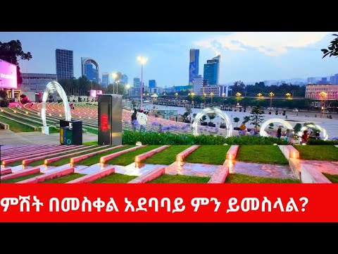 You Won't Believe Meskel Square at Night | Addis Ababa Alive With Light and Energy 🇪🇹