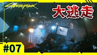Ep.7【サイバーパンク2077】元コーポがアイコニック武器収集 | 強奪【VOICEVOX実況】