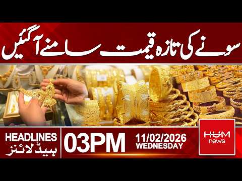 Gold Price Update | Latest Rates Revealed | Headlines 3:00PM | Hum News | Pakistan