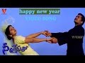 Happy New Year Video Song Nee Prematho Surya Laila Sneha V9 Videos