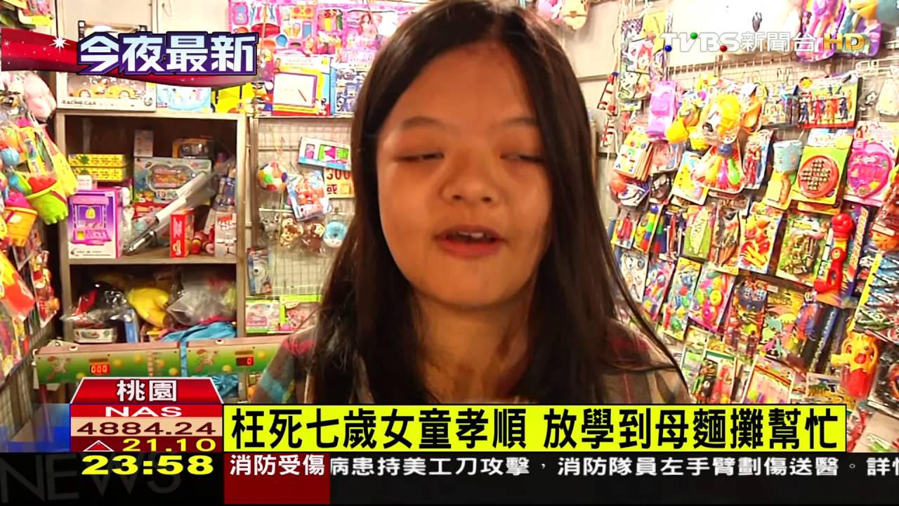 枉死七歲女童孝順 放學到母麵攤幫忙