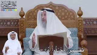 737 - تفسير ( وخرقوا له ) - عثمان الخميس
