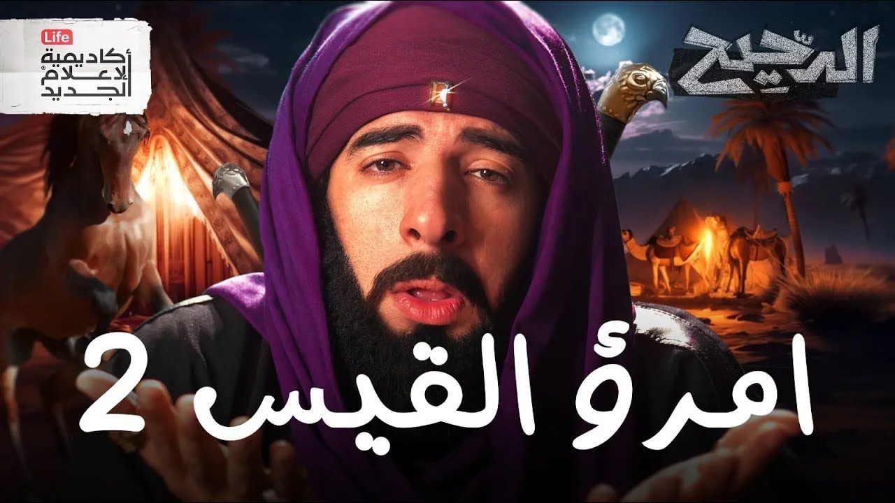 من أمير إلى فقير | الدحيح