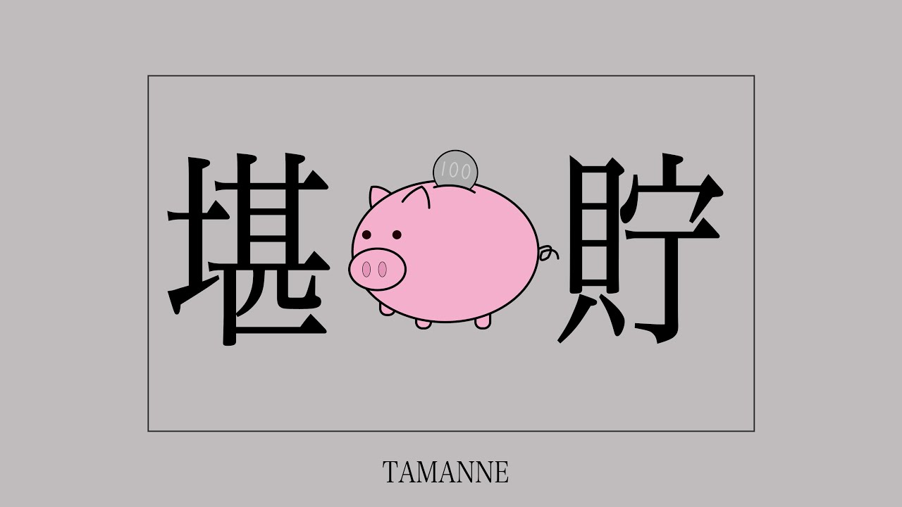 Tamanne