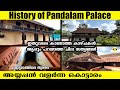 Sabarimala Ayyappan Pandalam Palace Sabarimala Temple ஐப்பனின் பந்தளம்