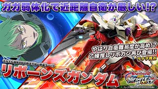 【EXVSIB実況解説】全1リボガンのラタヲ再来！さらに自衛や当て感の練度が増した芸術的なリボを見よ！【リボーンズガンダム(ラタヲ)視点】インフィニットブースト エクバ2  INFINITEBOOST