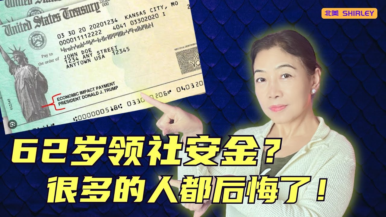 退休金早领还是晚领？10 个问题帮你做决定！