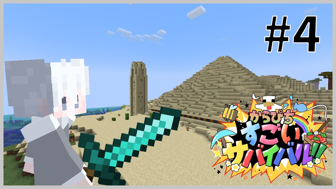 【#すごいサバイバル】今日はなんてすばらしい日なんだ！(予定)４日目