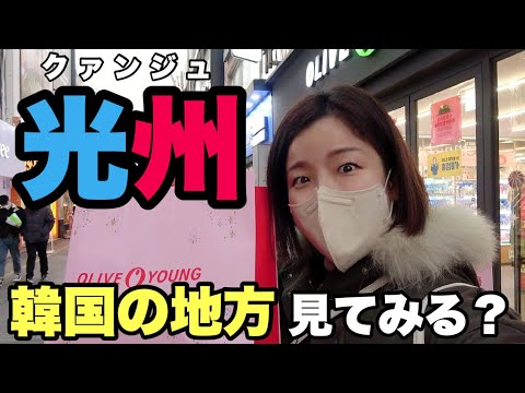 Também vendemos essas coisas! ? Comida nostálgica e compras no centro de Gwangju, Coreia do Sul