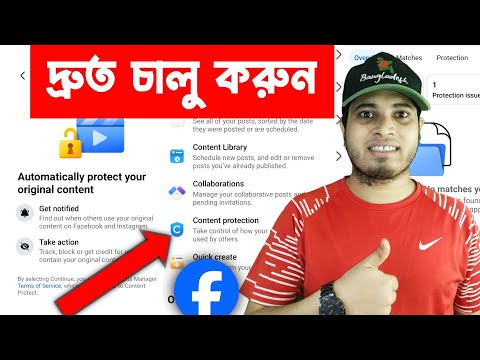 🔒 Automatically Protect Your Original Content | Content Protection Facebook