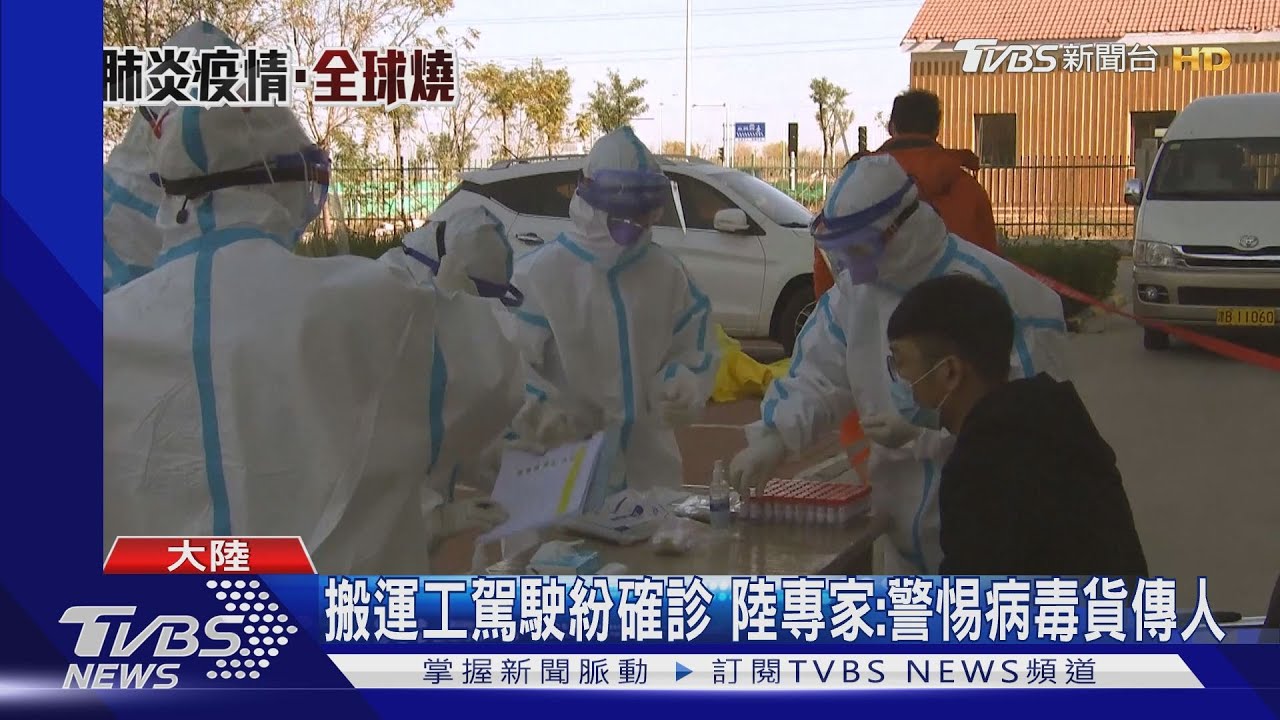 滬津兩地各確診本土病例　陸嚴防「貨傳人」