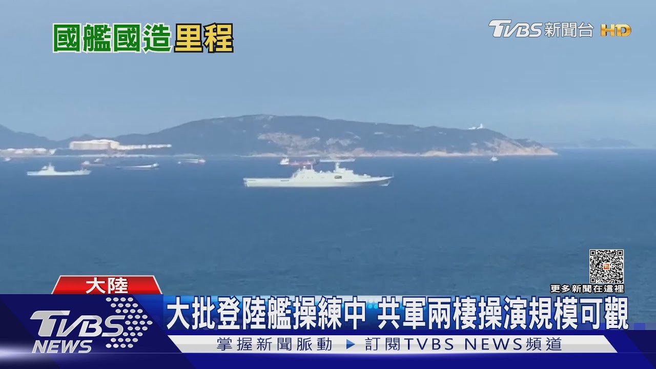 國造潛艦下水能嚇阻共艦? 解放軍聯合演習仍持續中