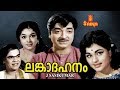 Lankadahanam Malayalam Full Movie Prem Nazir Adoor Bhasi Jose Prakash