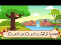 114 Surat Al Annas Sheikh Al Minshawi For Kids Memorization