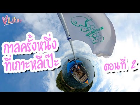 คลิกเพื่อดูคลิปวิดีโอ