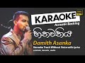 Hithawathiya හිතවතිය Sinhala Karaoke Without Voice Damith Asanka