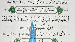 KHANA KHANE K BAD KI DUA | Dua after Eating Meal ||  Learn Masnoon Duain || Quran Teacher USA