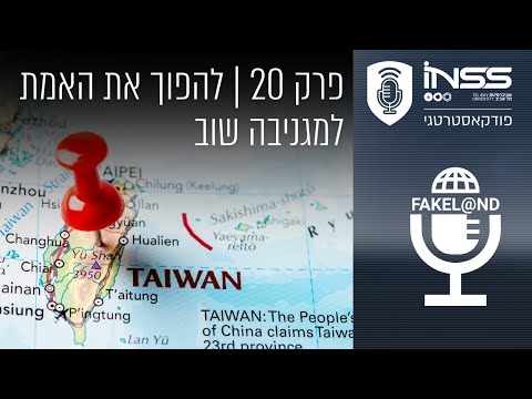 唐鳳登上以色列智庫Podcast 暢談台灣數位民主