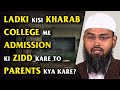 Ladki Kisi Kharab College Me Admission Ki Zidd Kare To Parents Kya Kare ? By Adv. Faiz Syed