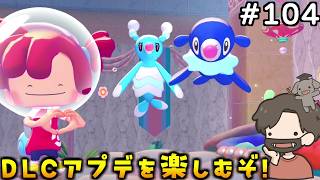 【ぽこあポケモン】海底の埋もれたハナダジムを発掘して修復するぞ！#104【ぽこポケ】