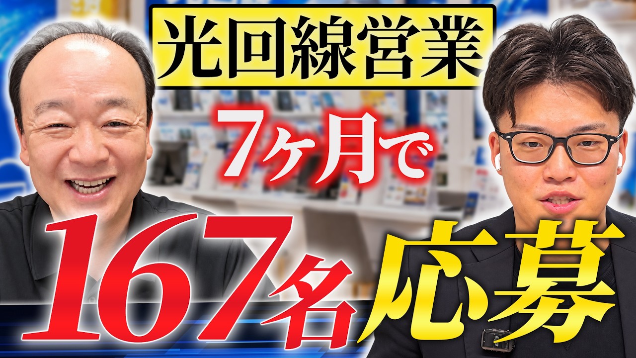 【光回線営業】応募167名・正社員5名。給与で勝てない中小企業が、社内ベンチャー制度で採用に成功した事例【株式会社ジオソリューションズ様】