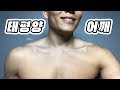 50센치넘는 어깨를 위한 덤벨 숄더프레스 꿀팁!