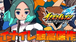 イナイレ史上最高傑作の神ゲー『イナズマイレブン 英雄たちのヴィクトリーロード』ストーリーダイジェスト 最終回