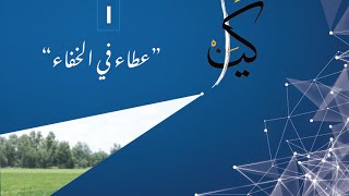 كورس كيان 2026
