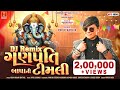 Ganpati Bapa Ni Timli Parul Rathva Ganpati New Timli 2025 Ganpati New Song 2025 Ganpati Video