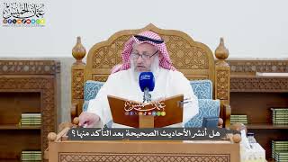 1385 - هل أنشر الأحاديث الصحيحة بعد التأكد منها؟ - عثمان الخميس