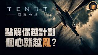 對未來覺得恐懼？拆解《天能》最神結局：「斯多葛哲學」看透時間，解開你大腦嘅分析癱瘓！心流研究所