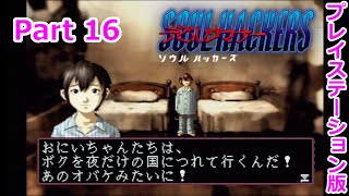 【デビルサマナー ソウルハッカーズ】Part16