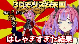 リズム天国3D配信ではしゃぎすぎた結果必死に強がり始めるヴィヴィ【ホロライブ切り抜き/綺々羅々ヴィヴィ】