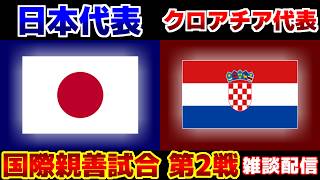 U15日本代表vsU15クロアチア代表｜サッカー日本代表