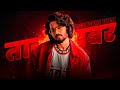 BHUVAN BAM BONES BHUVAN BAM ATTITUDE EFX STATUS TAZA KHABAR STATUS Rahul Editz
