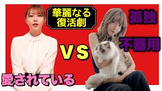 てんちむ炎上からの復帰！かねこあやとの差