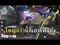 โกงฟีฟาย