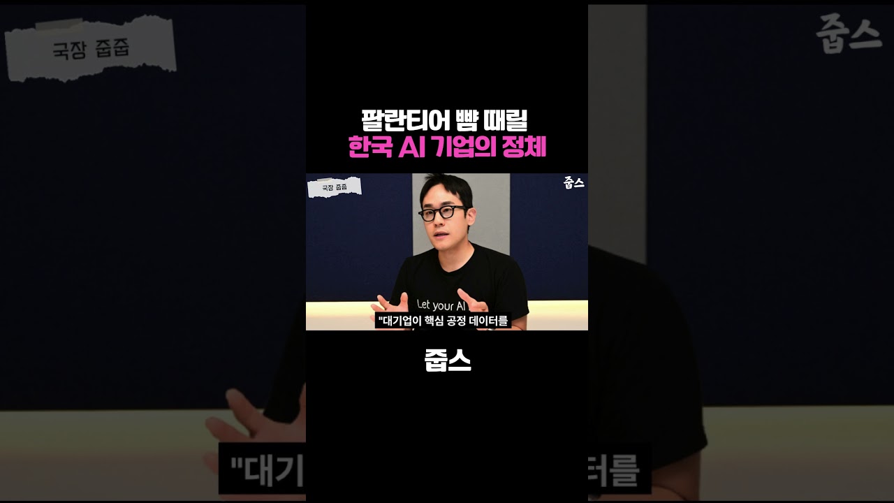 팔란티어 뺨 때리는 한국 AI 기업의 정체