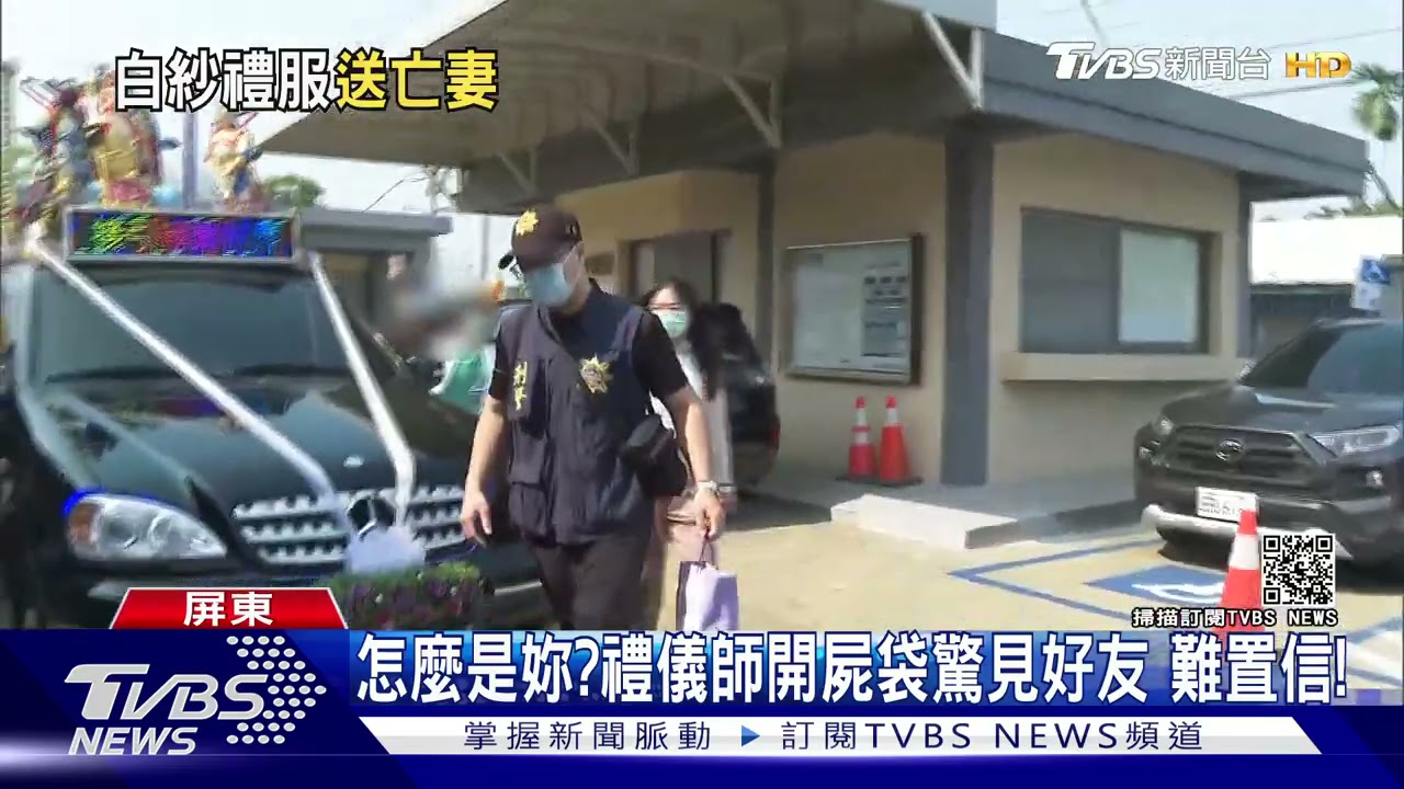 夫備禮服!讓愛妻漂亮地走 怎麼是妳?好友開屍袋難置信