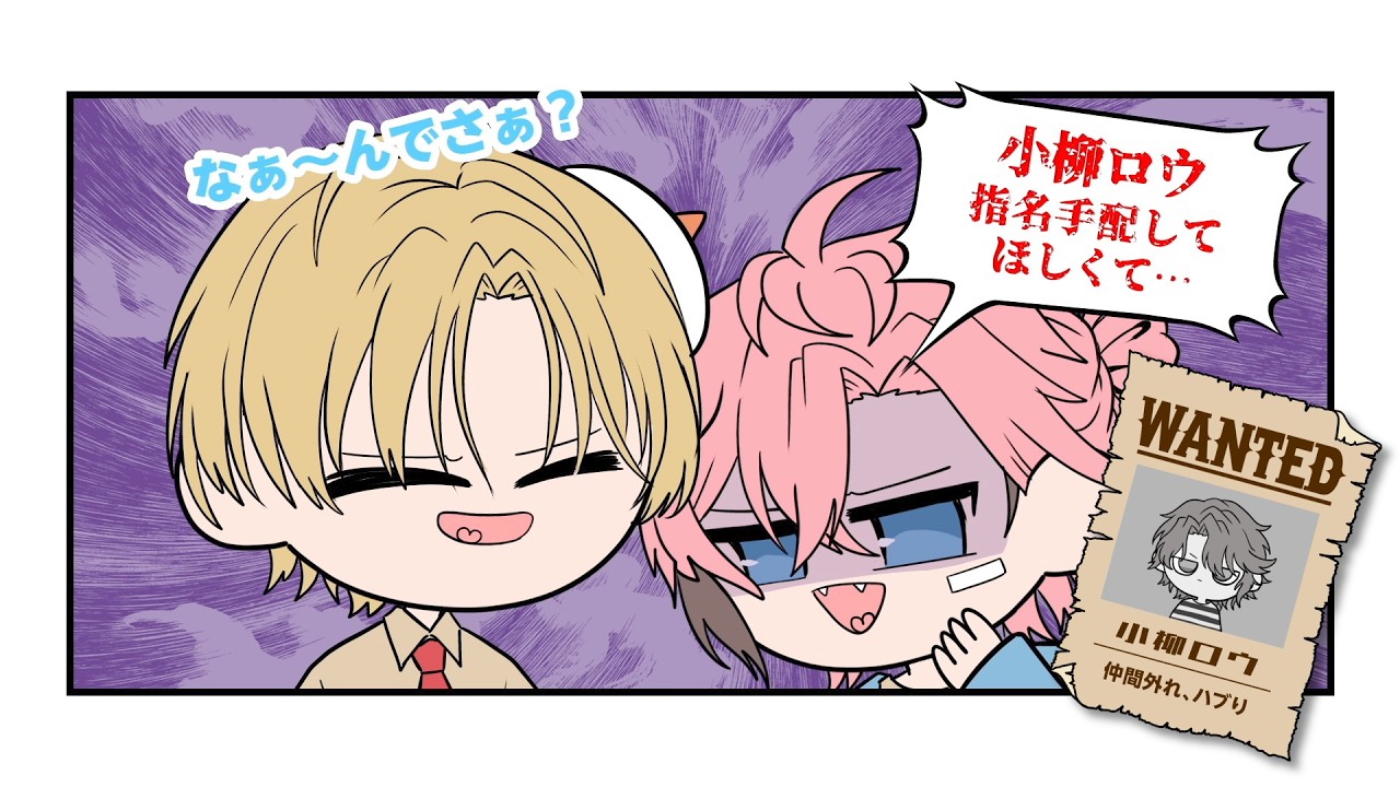 【手描き】指名手配される小柳ロウ《NEWTOWN /小柳ロウ/赤城ウェン/エクスアルビオ/にじさんじ切り抜き》