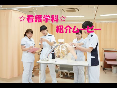 アール医療福祉専門学校　紹介ムービー（看護学科）